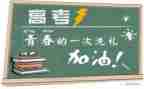 高考励志的演讲稿推荐7篇