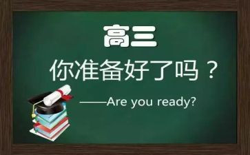 高三写演讲稿最新7篇