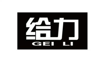 以给力为话题的演讲稿最新6篇