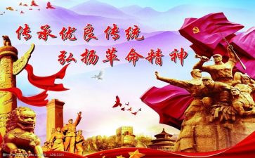 缅怀先烈,弘扬革命精神心得体会8篇