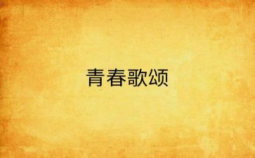 歌颂老师作文600字5篇