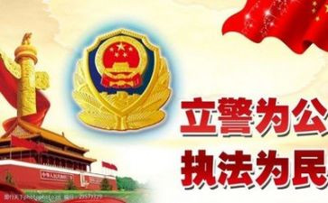 公安工作个人心得体会8篇