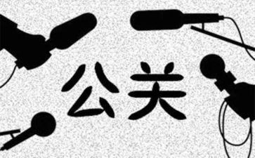 对公关与礼仪的心得体会7篇