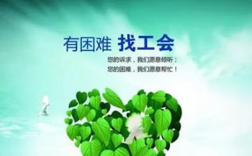 社区工会个人总结范文6篇