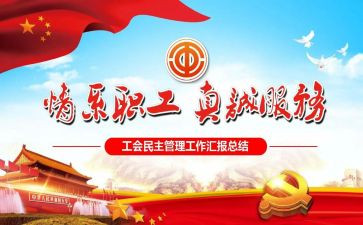 工会周工作总结优秀7篇