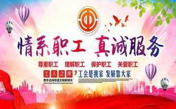 分工会活动方案优质6篇