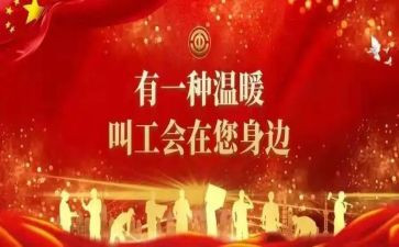春游工会活动方案7篇