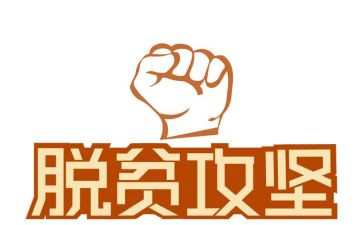 攻坚年演讲稿8篇
