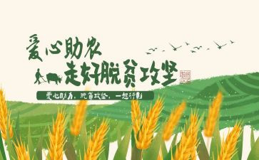 致富带头人主要事迹8篇