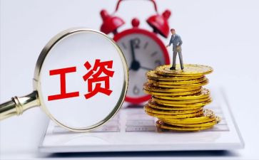 工资股工作总结5篇