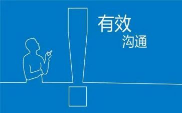 管理沟通心得体会范文7篇