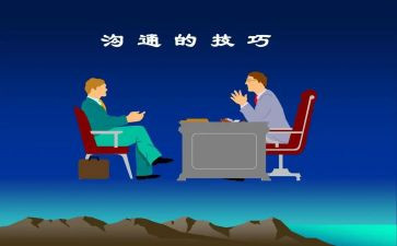 团队的沟通心得8篇