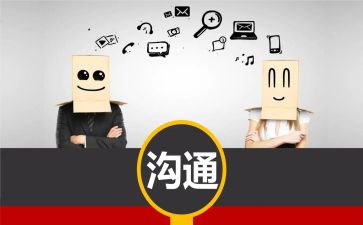 培训有效的沟通心得体会6篇