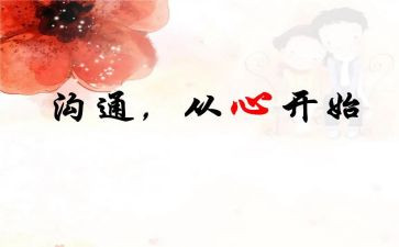 培训有效沟通心得体会8篇