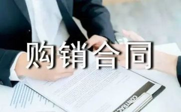 2024年购销合同优质5篇