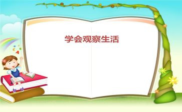 观察胃的心得体会6篇