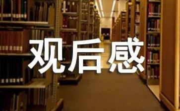 g国庆观后感参考8篇
