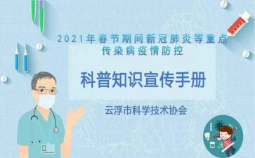 新型冠状病毒防控事迹材料6篇