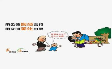 以学规范讲礼仪心得体会6篇