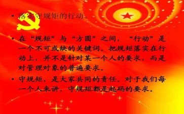 讲规矩作文800字作文5篇
