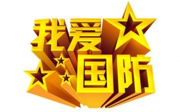 参观国防教育心得体会6篇