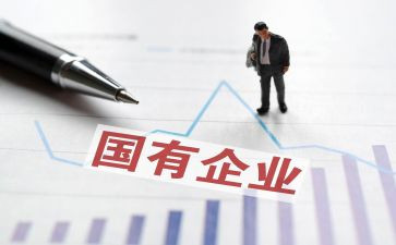 国企合同8篇