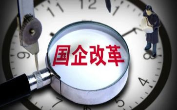 2024年国企工作计划8篇
