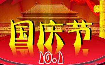 迎国庆的演讲稿通用8篇
