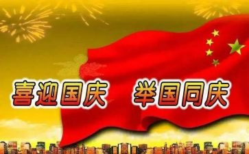 2023国庆节演讲稿精选8篇