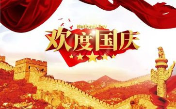 2023年迎国庆一分钟演讲稿8篇