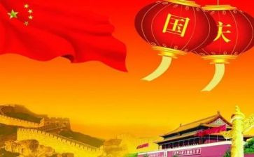 学校2024国庆活动方案通用5篇