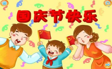 国庆感恩祖国的演讲稿6篇
