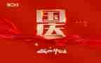 学生国庆讲话稿范文8篇