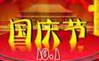 庆国庆作文800字最新8篇