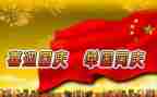 国庆节的演讲稿200优质6篇