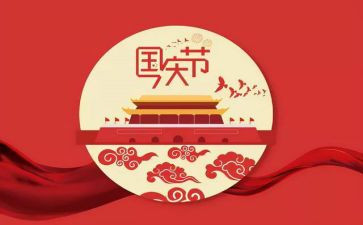 庆十一国庆节演讲稿6篇