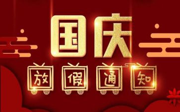 2024年国庆节的演讲稿推荐8篇