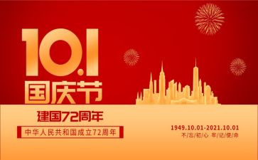 小学国庆节活动总结与反思6篇