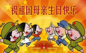 2024国庆节演讲稿500字7篇