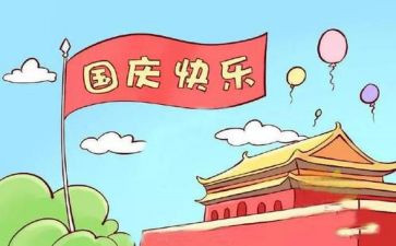 l国庆节讲话稿5篇
