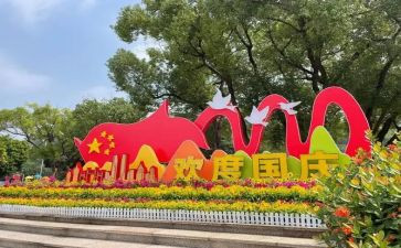 我的国庆节作文优质7篇