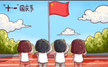 国庆节活动中班教案7篇