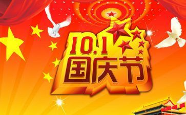 2024年国庆节活动总结通用7篇