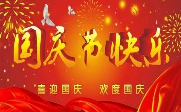 幼儿园国庆节总结活动总结8篇