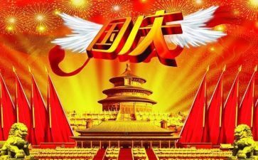 国庆节的演讲稿1000字6篇