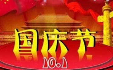 2024年国庆节活动总结推荐8篇