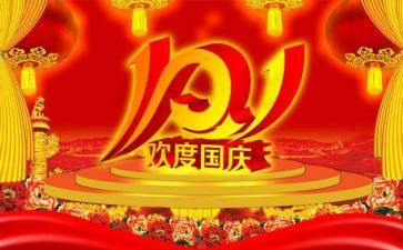 国庆节活动策划方案模板8篇