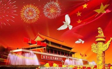 公司国庆节活动策划7篇