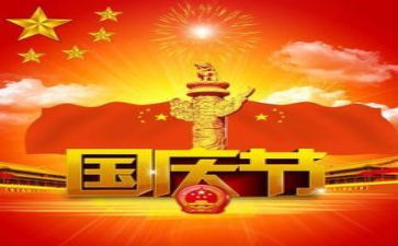 国庆节500字作文最新8篇