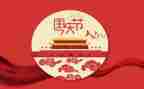 庆十一国庆节演讲稿6篇